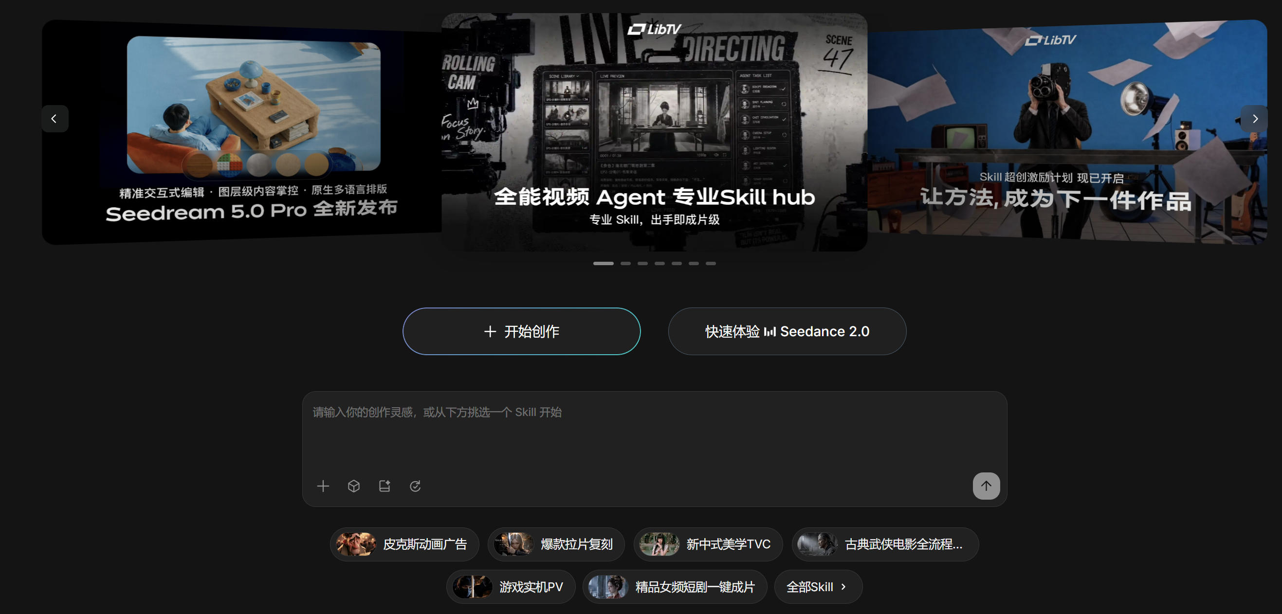 LibTV — LiblibAI 推出的专业影视级 AI 视频创作平台