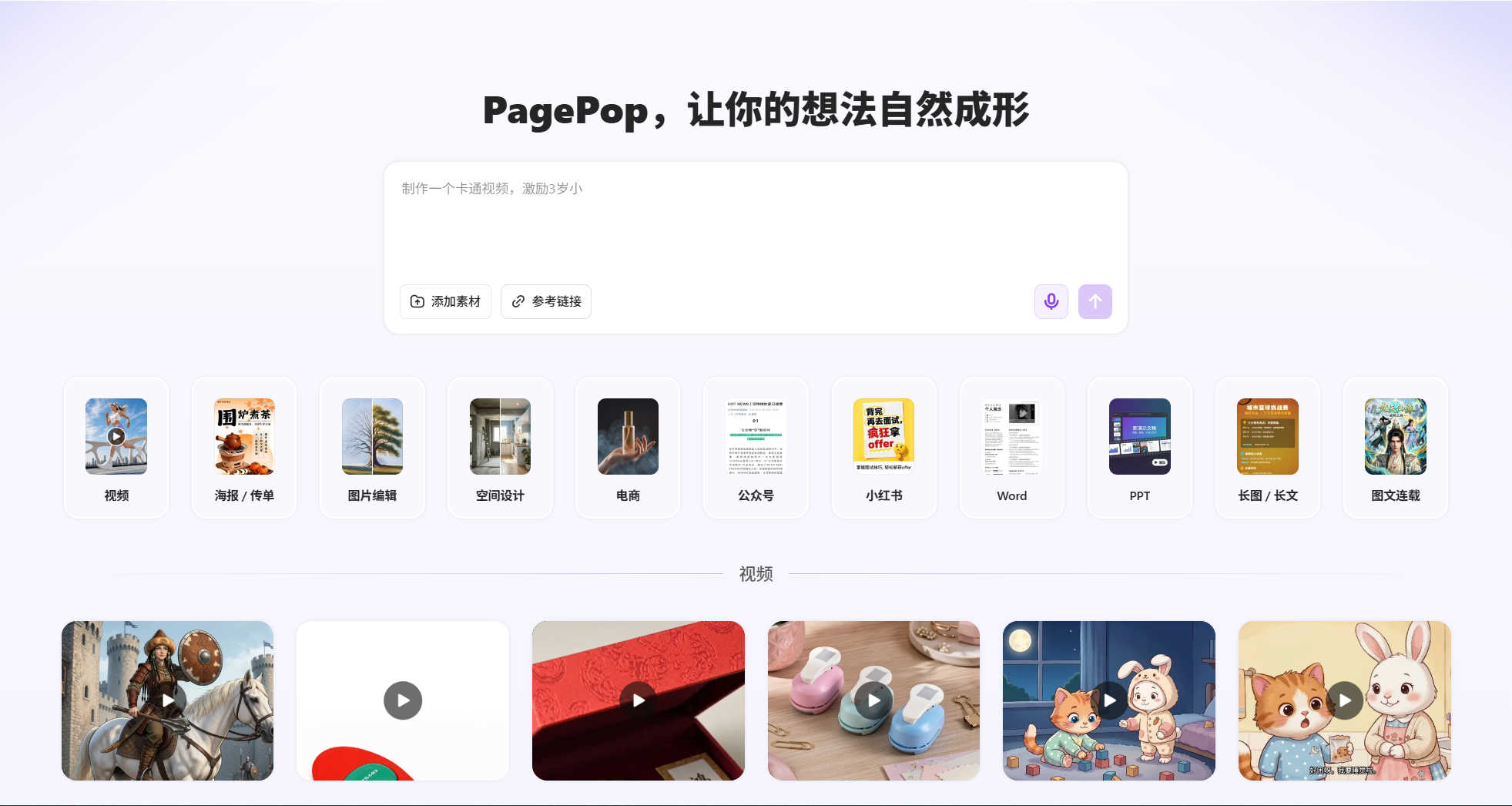 PagePop – AI 驱动的全场景内容创作与设计平台 PagePop – AI 驱动的全场景内容创作与设计平台
