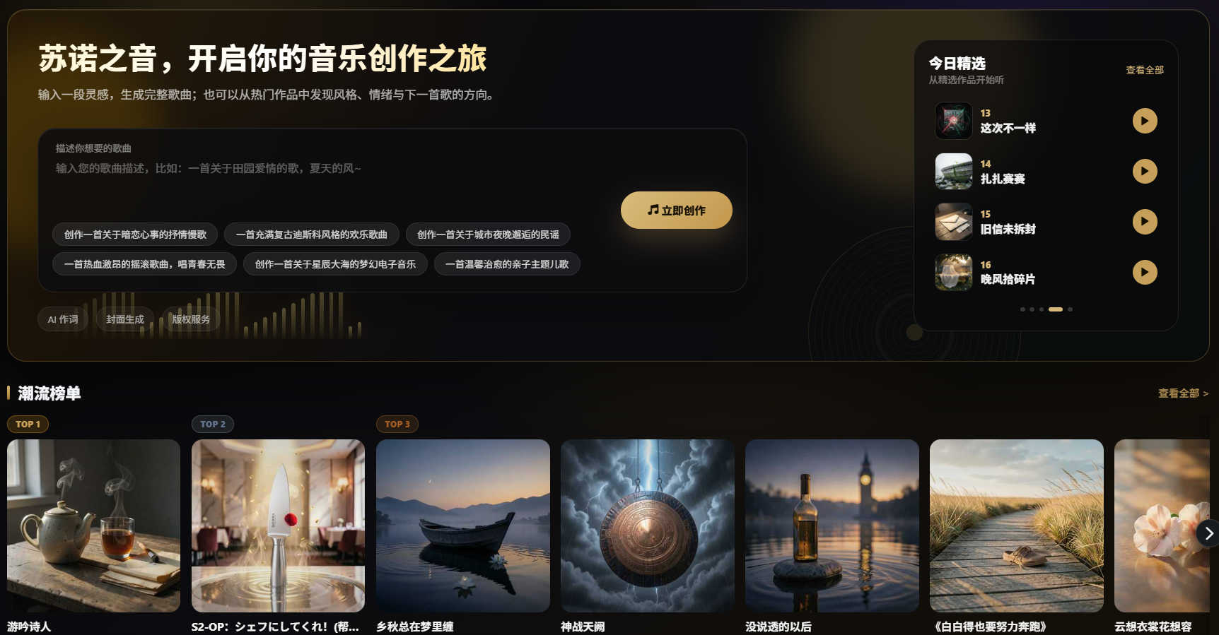 Suno AI Music screenshot