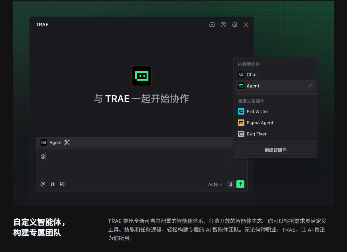 Trae — 字节跳动AI原生IDE & 智能工作台