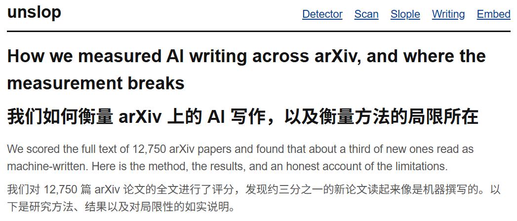 三分之一arXiv沦陷,CS论文65%被判“AI味”,数学仅0.7% 三分之一arXiv沦陷,CS论文65%被判“AI味”,数学仅0.7%