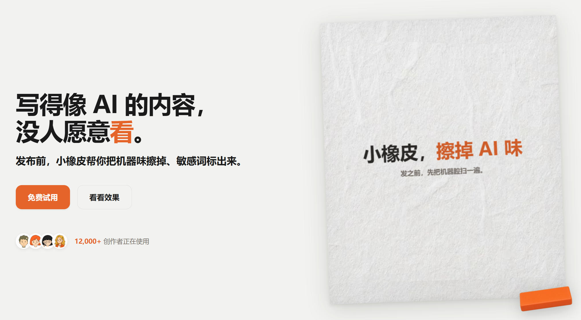 小橡皮 screenshot