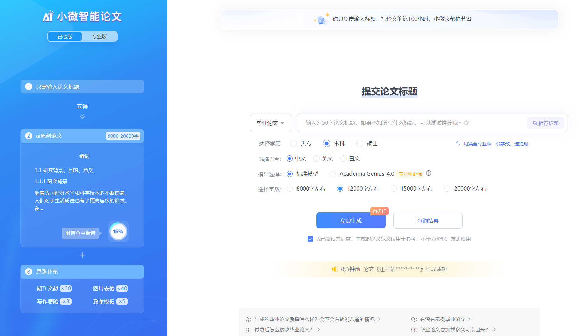 小微论文 screenshot