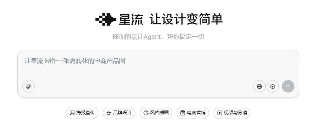 星流（Xingliu）— LiblibAI 推出的新一代 AI 设计 Agent