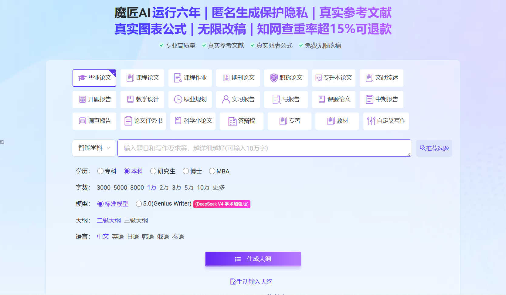 魔匠AI screenshot