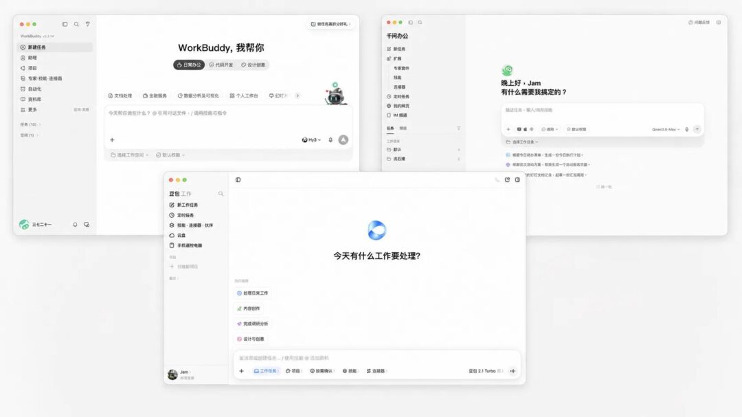 「豆包工作」上线,AI巨头狂卷办公场景,独立客户端成标配? 「豆包工作」上线,AI巨头狂卷办公场景,独立客户端成标配?