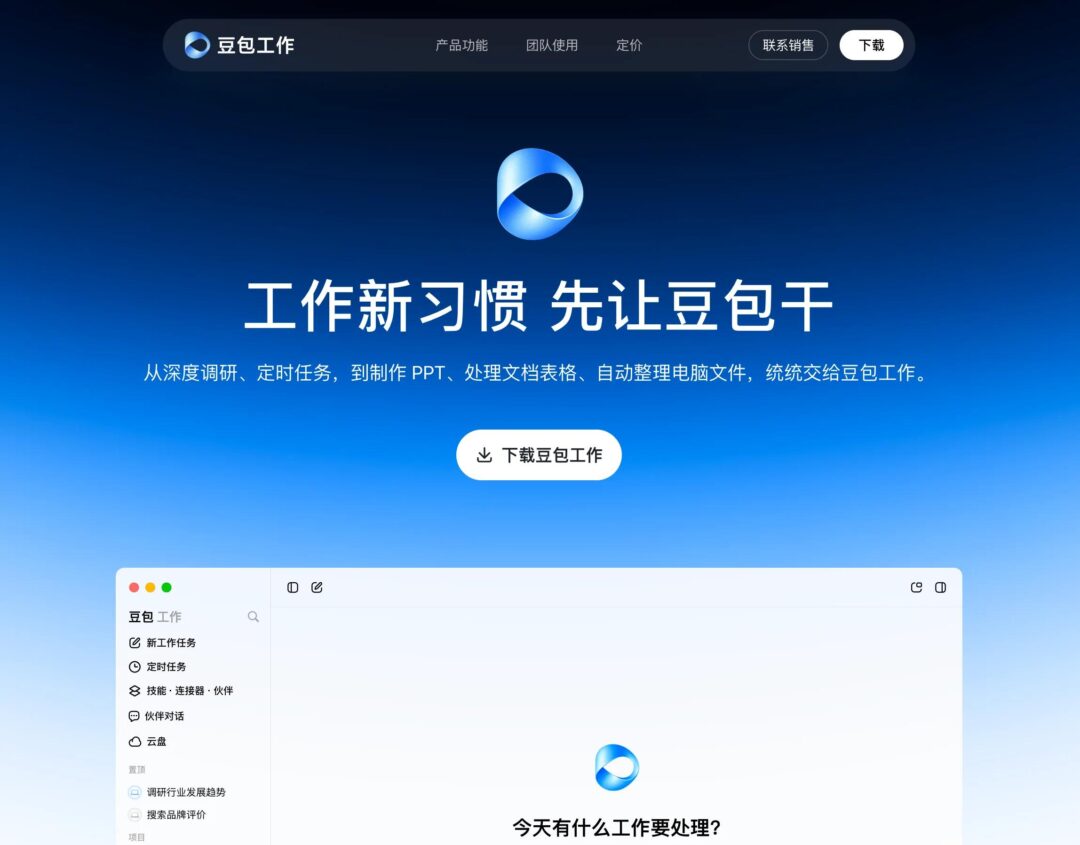 「豆包工作」上线,AI巨头狂卷办公场景,独立客户端成标配? 「豆包工作」上线,AI巨头狂卷办公场景,独立客户端成标配?
