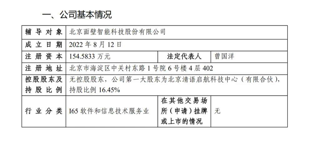 中国最大端侧模型独角兽,面壁智能启动IPO 中国最大端侧模型独角兽,面壁智能启动IPO