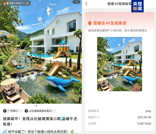 总台中国之声曝光民宿 AI 图乱象,统一回复“近期没房”、推荐其他房源 总台中国之声曝光民宿 AI 图乱象,统一回复“近期没房”、推荐其他房源