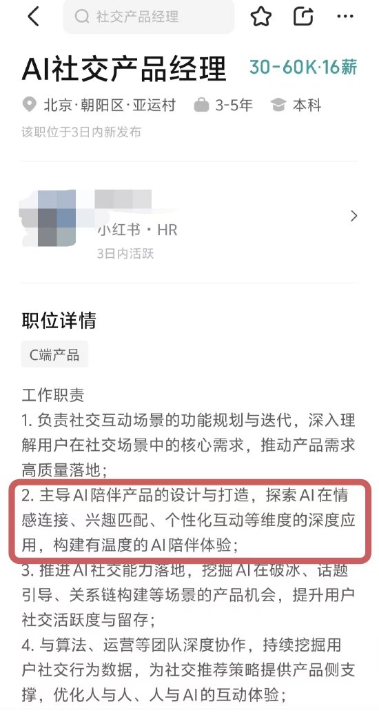 曝小红书加大 AI 投入:布局 AI 社交方向,开启 AI 陪伴产品自研 曝小红书加大 AI 投入:布局 AI 社交方向,开启 AI 陪伴产品自研