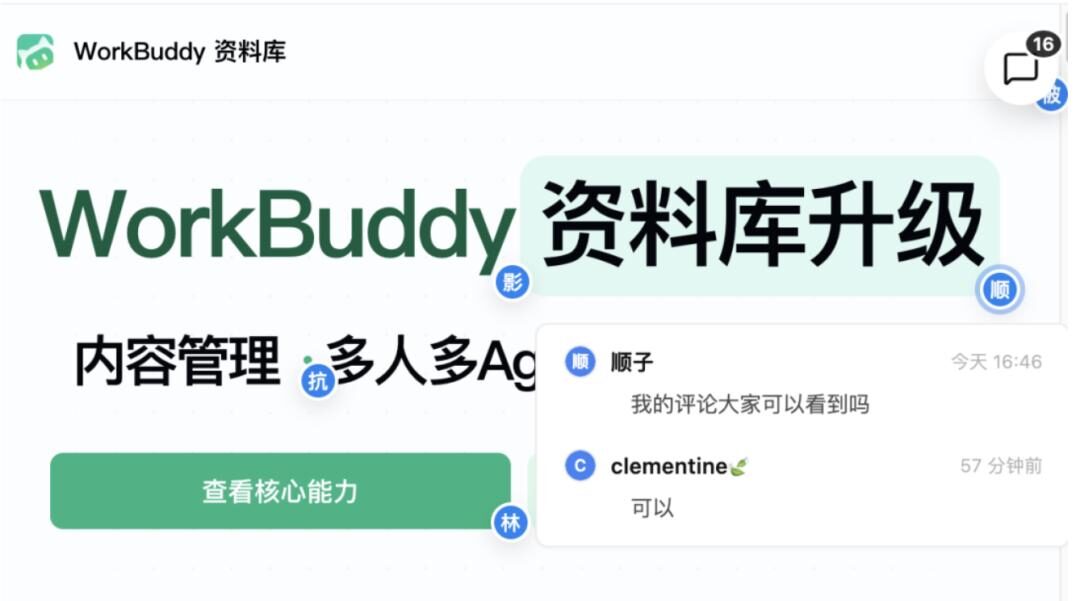 “豆包工作”集结出战，AI办公进入体系化对决？