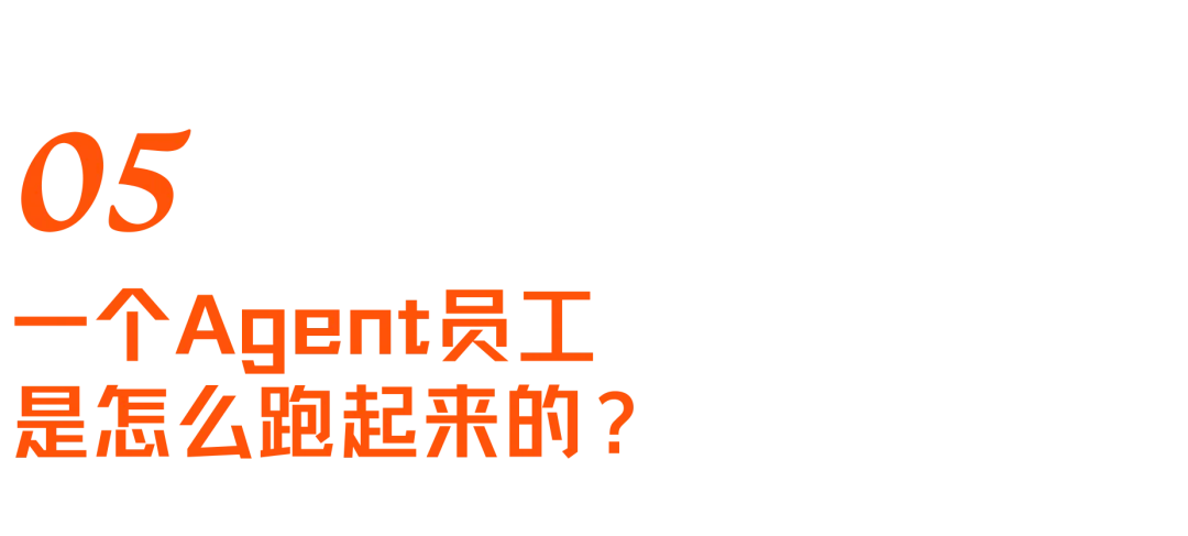 一个“催发货”AI要跑通260步，和阿里瓴羊朋新宇聊聊中国式FDE