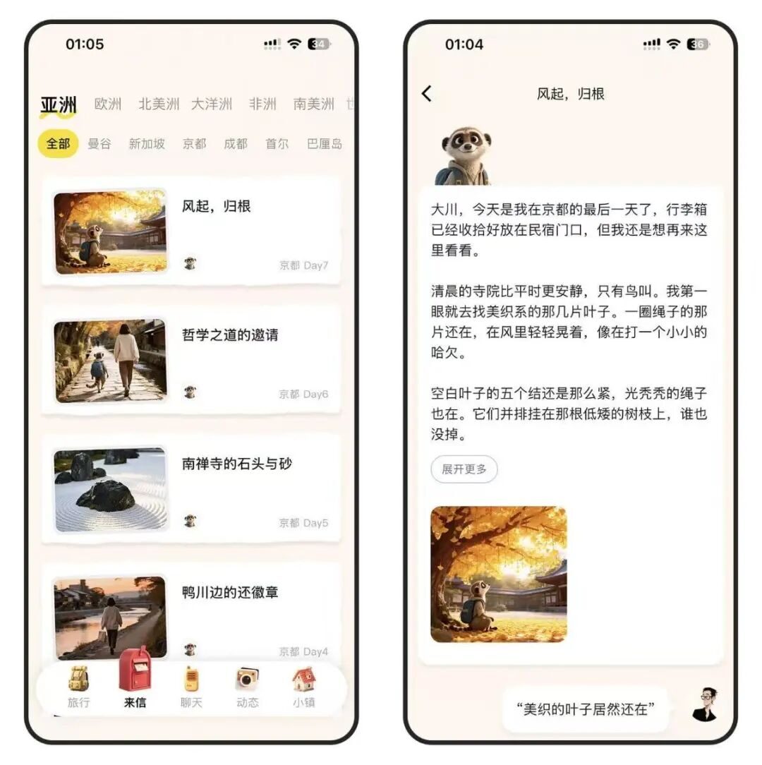 AI时代的《旅行青蛙》,这款产品正在给出一个新答案 AI时代的《旅行青蛙》,这款产品正在给出一个新答案