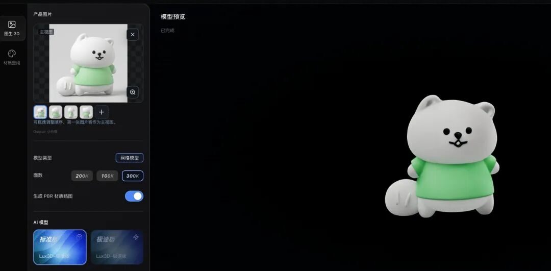 AI 3D 卷向生产端:Lux3D 发布,3D 创业者的新工具来了! AI 3D 卷向生产端:Lux3D 发布,3D 创业者的新工具来了!