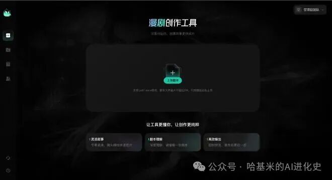 字节漫剧创作工具来了，20万字剧本上传一键出片