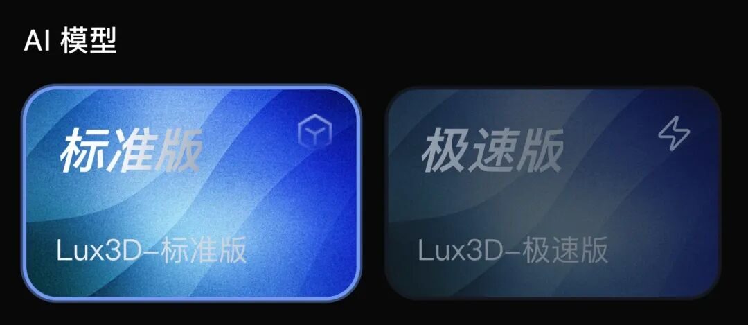 AI 3D 卷向生产端:Lux3D 发布,3D 创业者的新工具来了! AI 3D 卷向生产端:Lux3D 发布,3D 创业者的新工具来了!