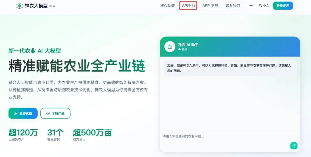 神农API正式上线:让农业智能体开发变得触手可及 神农API正式上线:让农业智能体开发变得触手可及