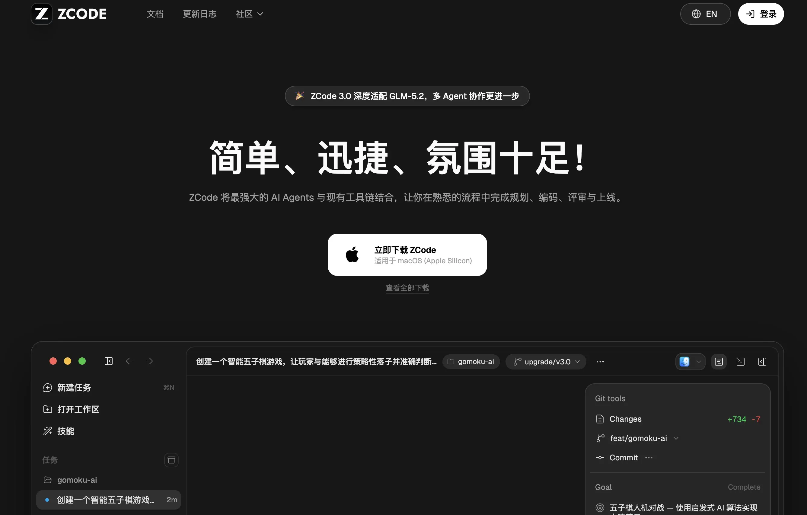 ZCode全面升级,GLM最佳Harness,让复杂任务自主交付 ZCode全面升级,GLM最佳Harness,让复杂任务自主交付