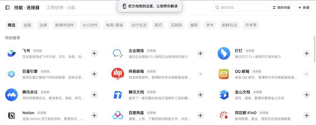 “豆包工作”集结出战，AI办公进入体系化对决？