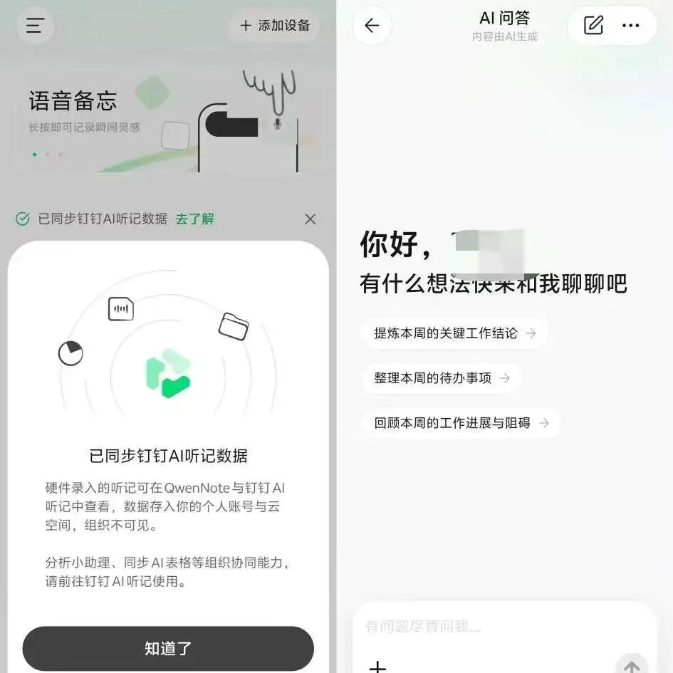 钉钉加码AI办公:推出“QwenNote”App,全新硬件“QwenNote A2”曝光 钉钉加码AI办公:推出“QwenNote”App,全新硬件“QwenNote A2”曝光