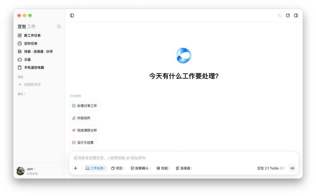 「豆包工作」上线,AI巨头狂卷办公场景,独立客户端成标配? 「豆包工作」上线,AI巨头狂卷办公场景,独立客户端成标配?