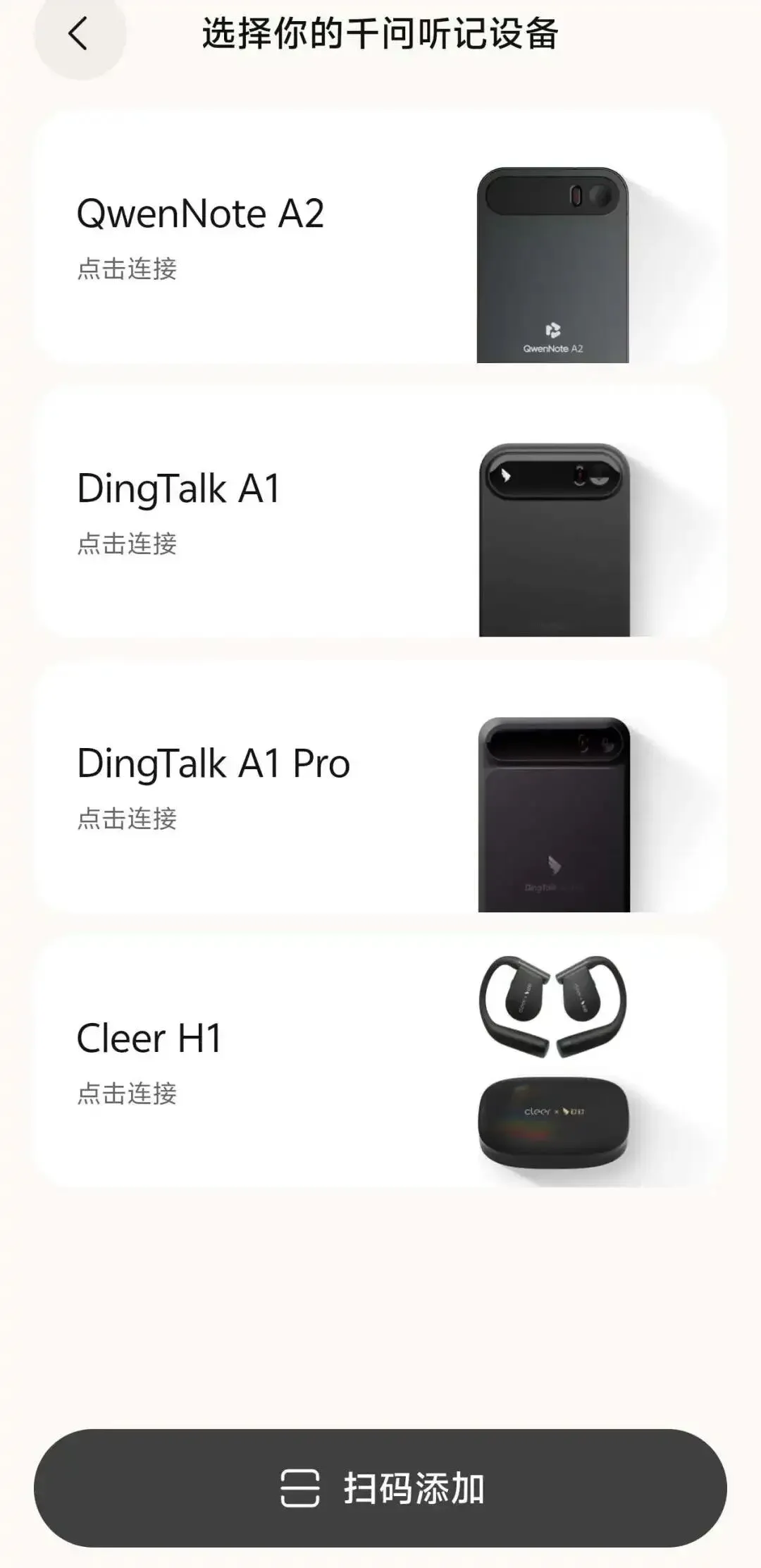 钉钉加码AI办公:推出“QwenNote”App,全新硬件“QwenNote A2”曝光 钉钉加码AI办公:推出“QwenNote”App,全新硬件“QwenNote A2”曝光