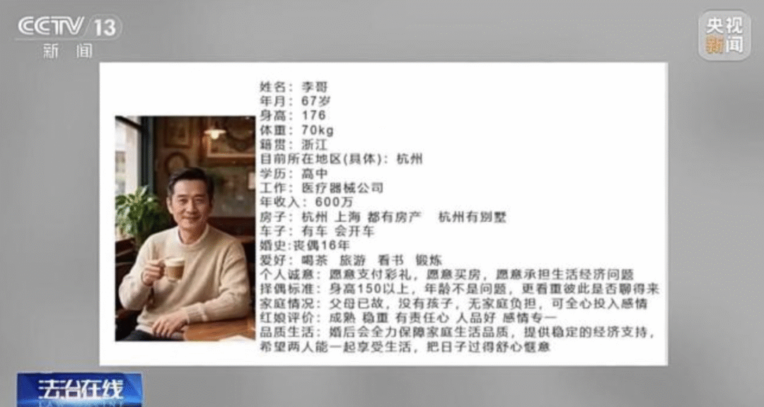 央视曝光 AI 相亲骗局，虚假婚介专针对中老年女性下手