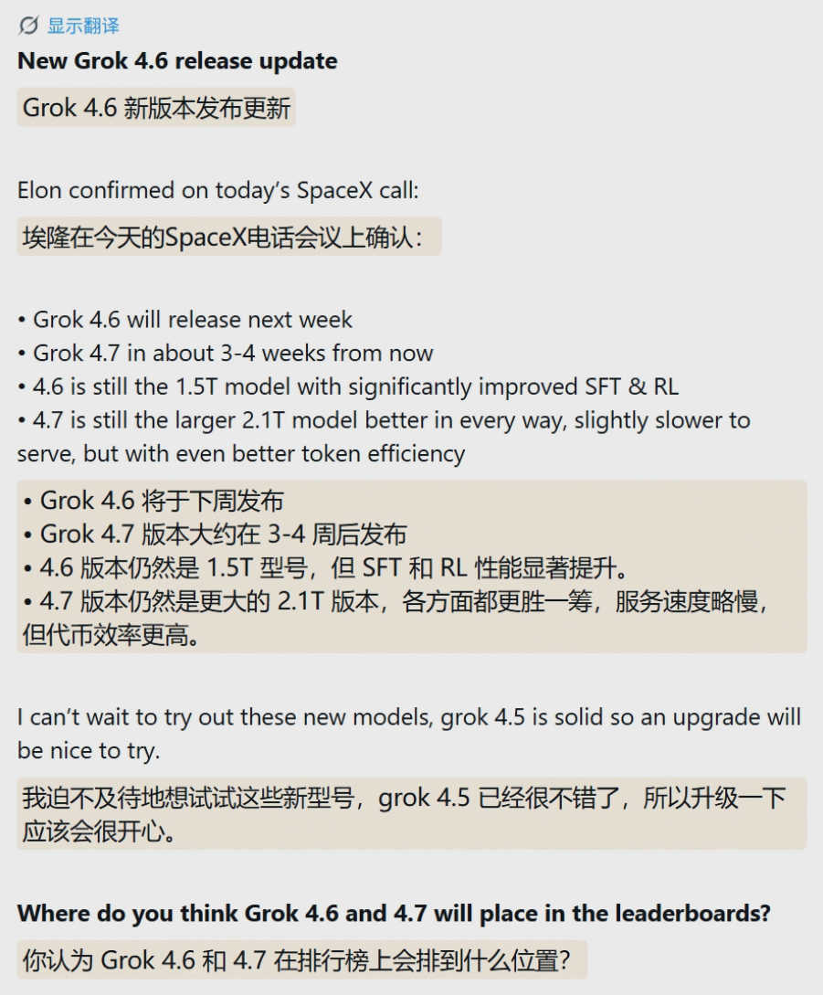马斯克预告下周将推 Grok 4.6 模型,改进 AI 监督微调和强化学习 马斯克预告下周将推 Grok 4.6 模型,改进 AI 监督微调和强化学习
