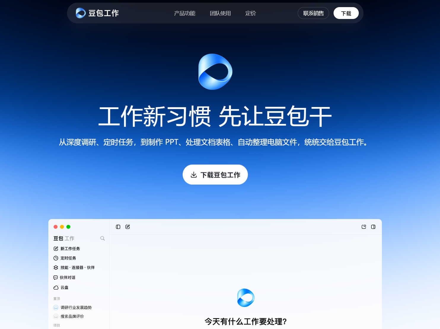 字节刚出的这个办公 Agent，可能要改很多人的工作方式