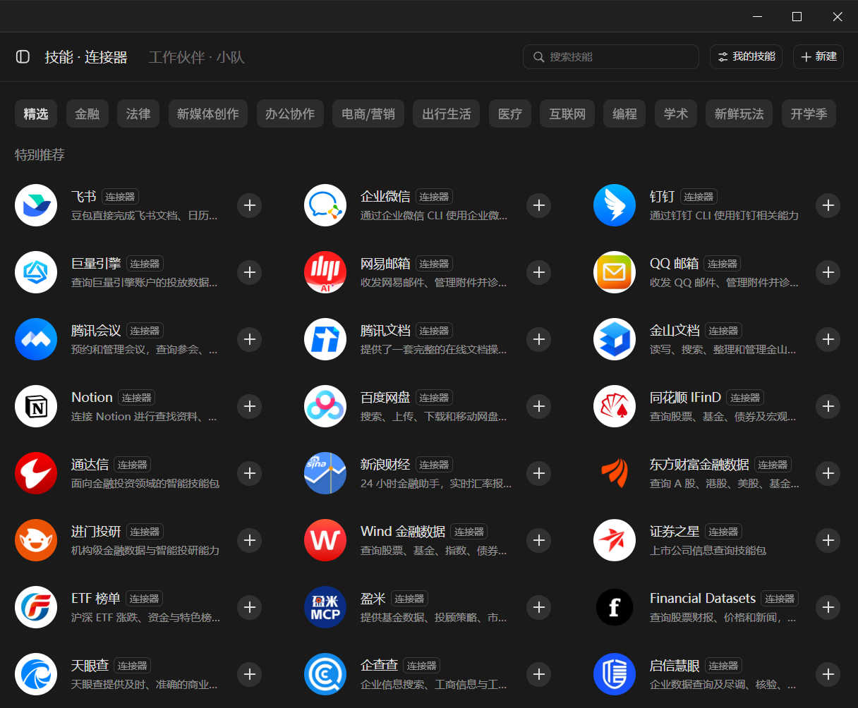 字节刚出的这个办公 Agent，可能要改很多人的工作方式