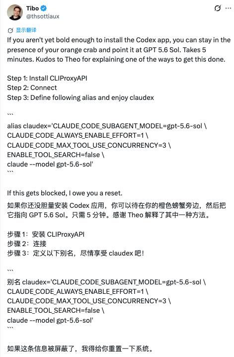 OpenAI高管教网友用Claude跑GPT-5.6 Sol,开发者照做却被封号,CC之父火速下场回应后还想挖角却遭拒 OpenAI高管教网友用Claude跑GPT-5.6 Sol,开发者照做却被封号,CC之父火速下场回应后还想挖角却遭拒