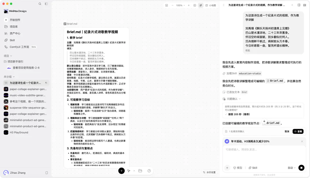 MiniMax Design 来了,视频模型也有了自己的 Codex MiniMax Design 来了,视频模型也有了自己的 Codex