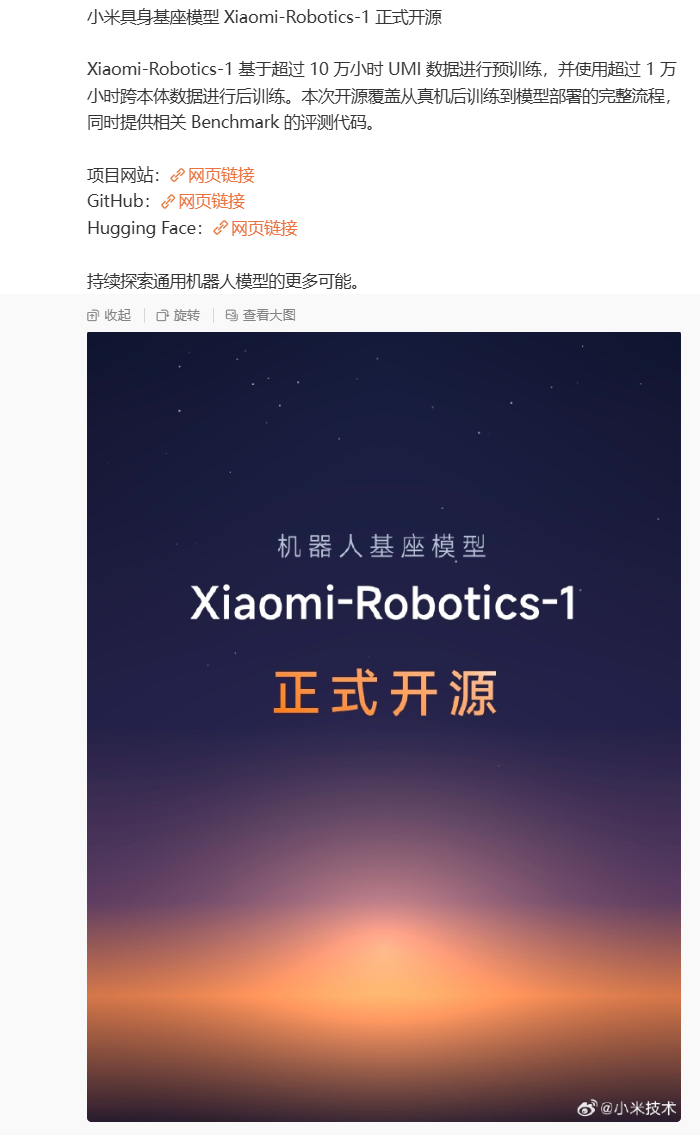 小米具身基座模型 Xiaomi-Robotics-1 正式开源
