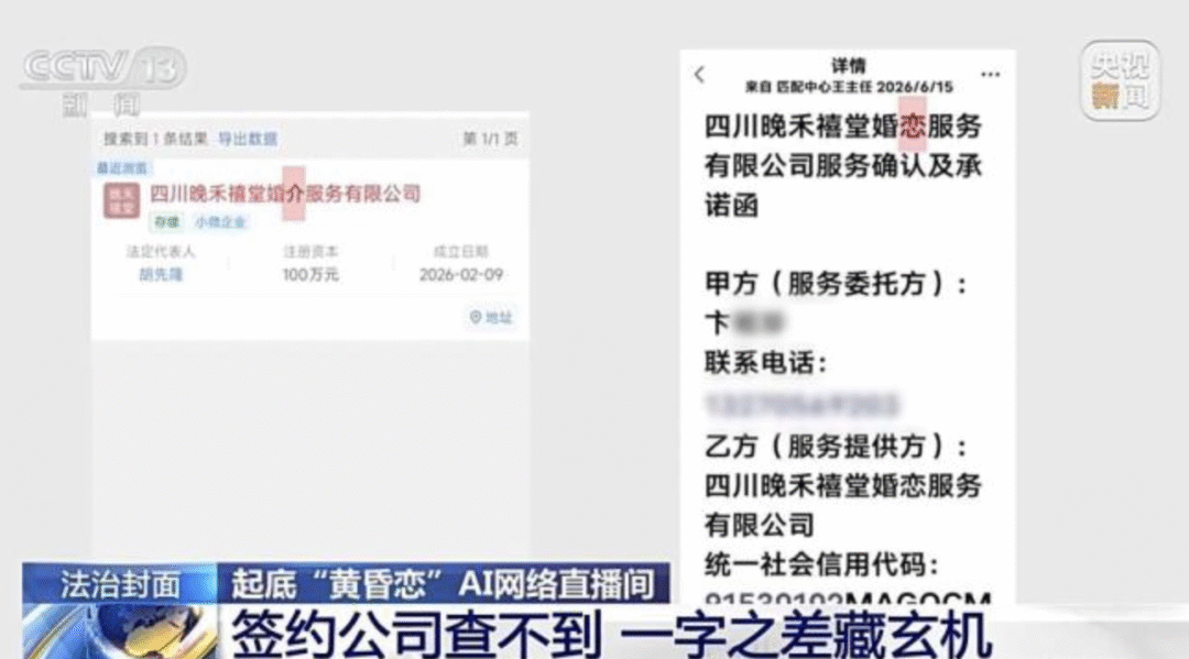 央视曝光 AI 相亲骗局，虚假婚介专针对中老年女性下手
