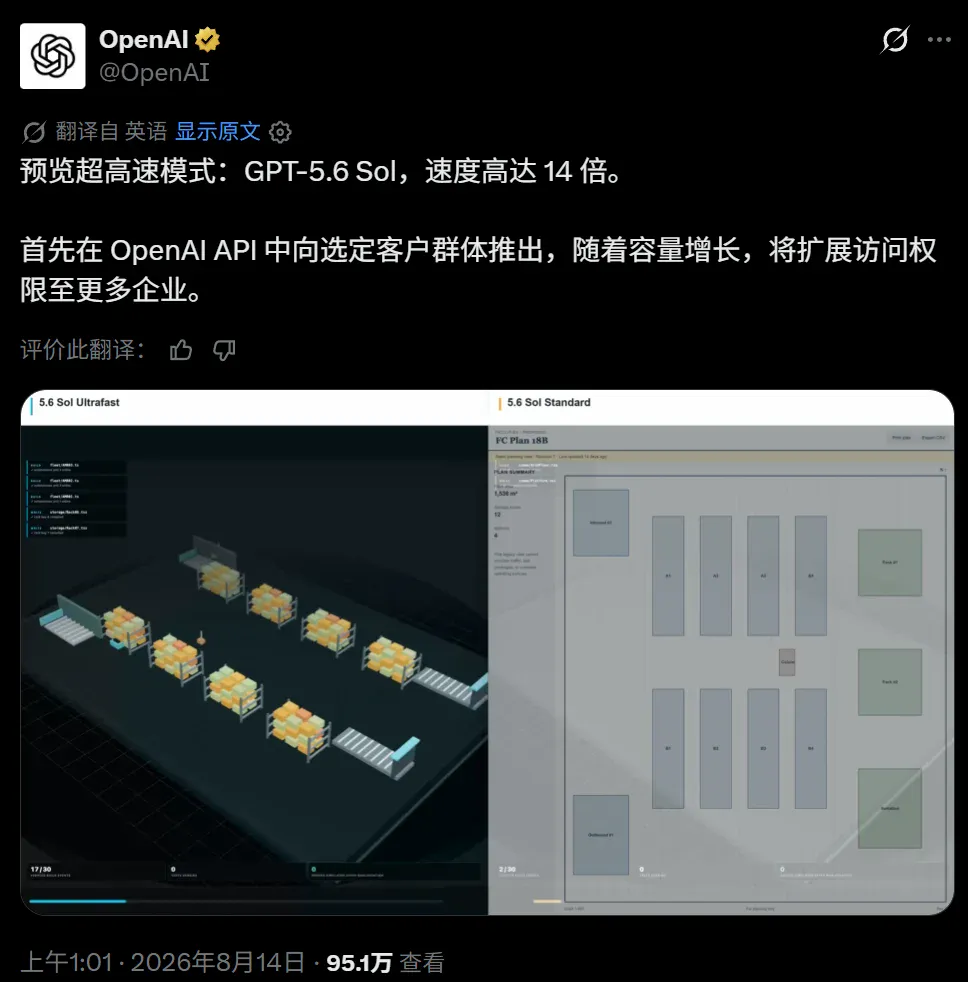 一夜之间,GPT-5.6 Sol被OpenAI加速了14倍 一夜之间,GPT-5.6 Sol被OpenAI加速了14倍