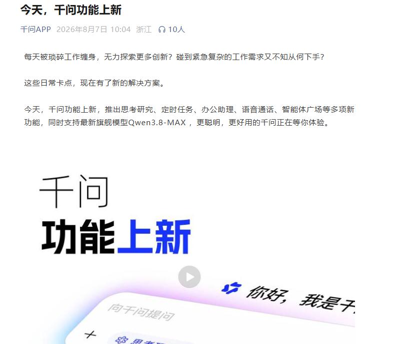 千问App部分功能探索收费,想学豆包能跑通吗? 千问App部分功能探索收费,想学豆包能跑通吗?