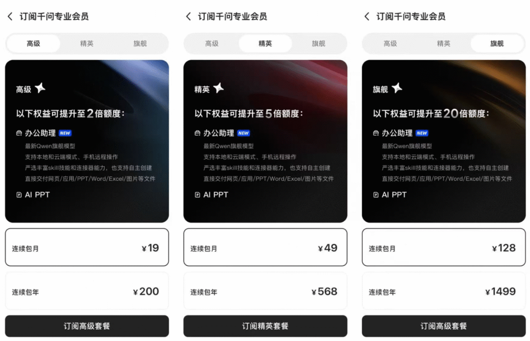 阿里巴巴千问 App 推出专业会员服务,包括办公助理与 AI 视频生成两类套餐 阿里巴巴千问 App 推出专业会员服务,包括办公助理与 AI 视频生成两类套餐
