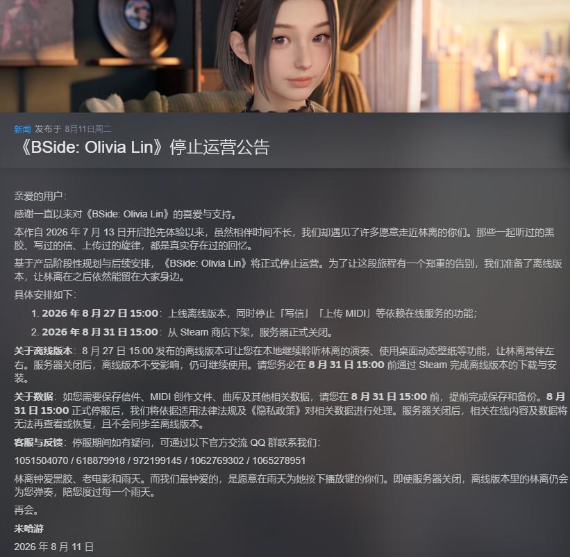 米哈游新游上线一个月就凉了,AI女友+游戏是伪命题? 米哈游新游上线一个月就凉了,AI女友+游戏是伪命题?