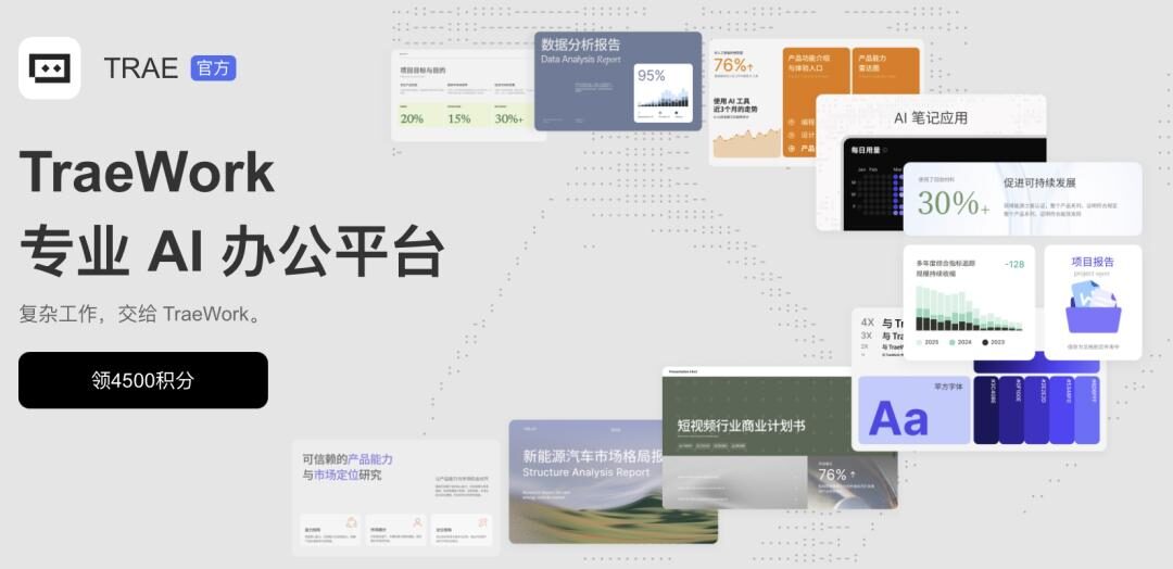 “豆包工作”集结出战，AI办公进入体系化对决？