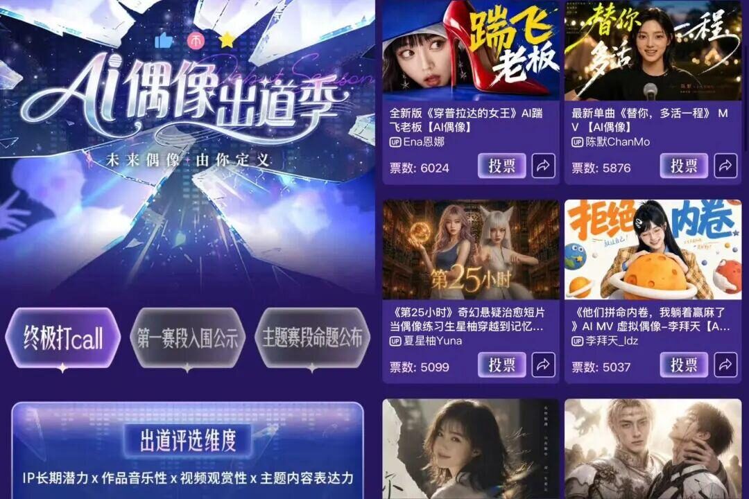 喊了好久的 “AI选秀元年”，真来了