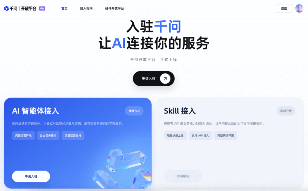 阿里千问开放平台上线,租房租车、寄快递等服务可对话办理 阿里千问开放平台上线,租房租车、寄快递等服务可对话办理