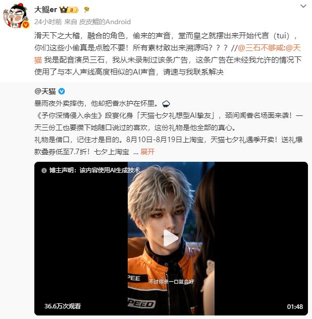天猫请AI顶流段宴拍广告,配音演员先找上门了 天猫请AI顶流段宴拍广告,配音演员先找上门了