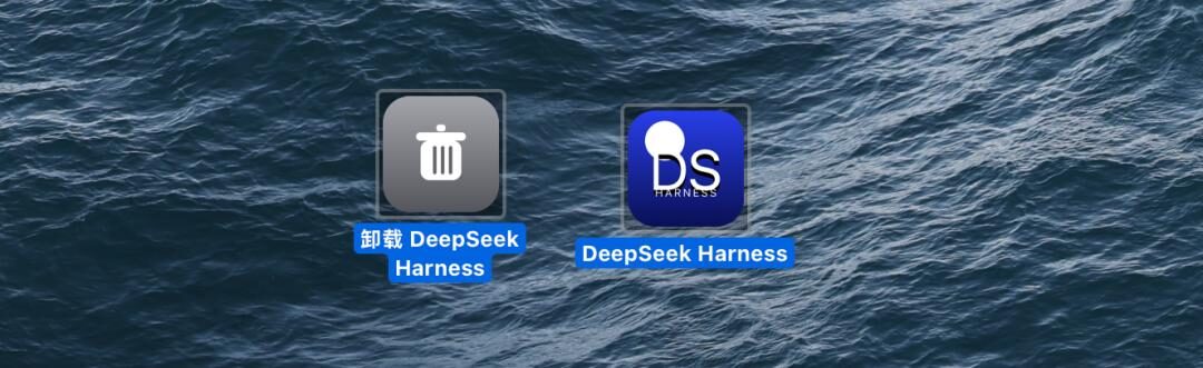 零基础速通DeepSeek Harness,带你玩转赛博乐高 零基础速通DeepSeek Harness,带你玩转赛博乐高