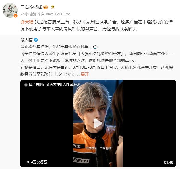 天猫请AI顶流段宴拍广告,配音演员先找上门了 天猫请AI顶流段宴拍广告,配音演员先找上门了