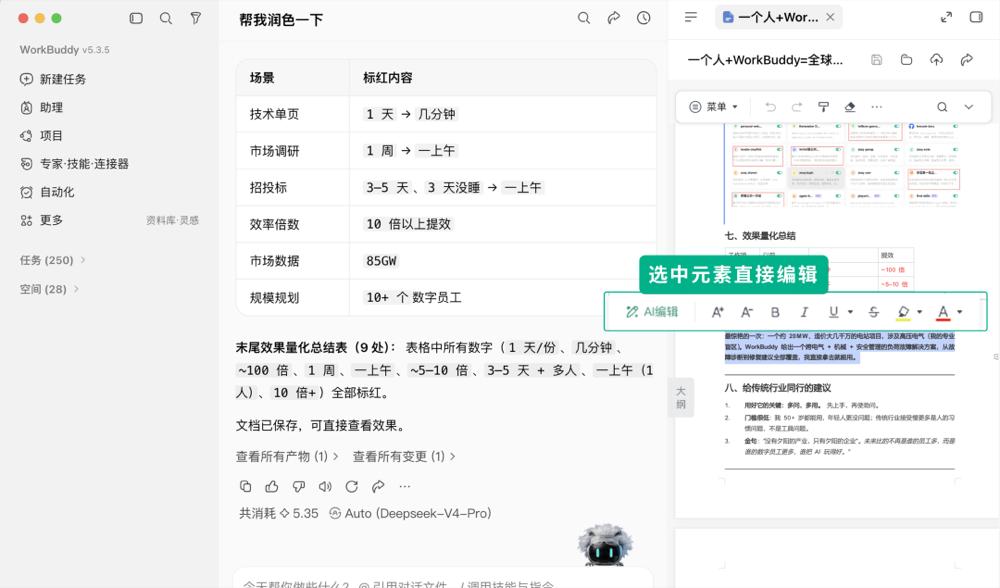 阿里字节腾讯,为AI办公拼了 阿里字节腾讯,为AI办公拼了
