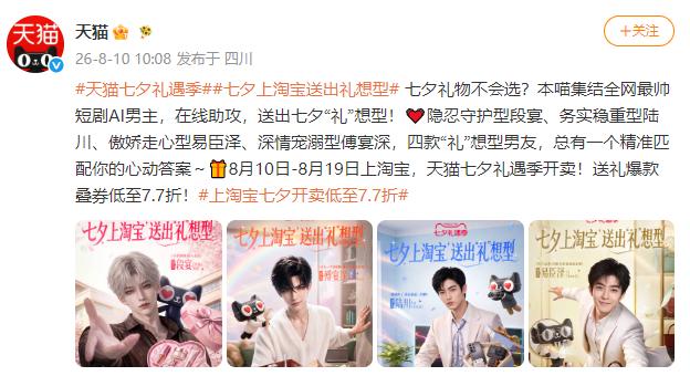 天猫请AI顶流段宴拍广告,配音演员先找上门了 天猫请AI顶流段宴拍广告,配音演员先找上门了