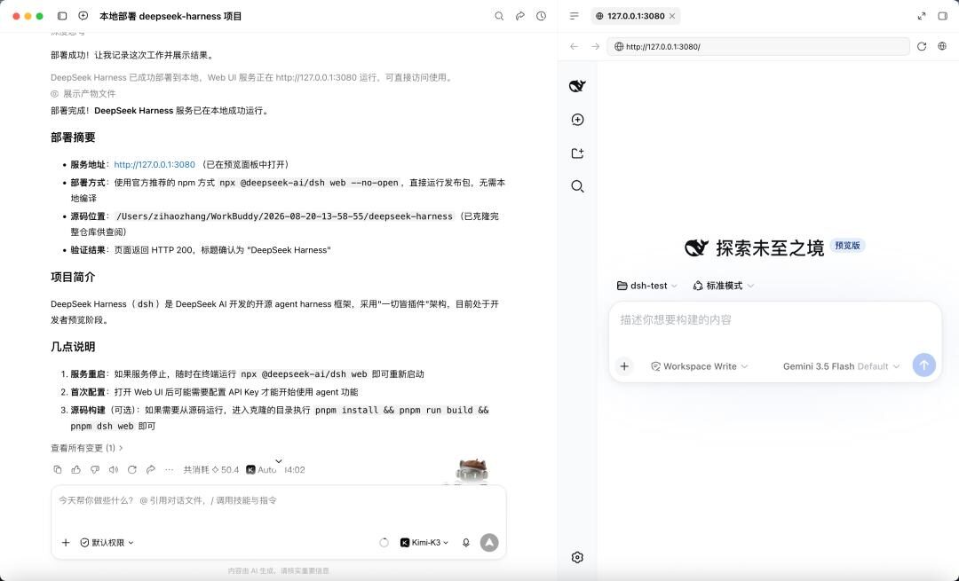 零基础速通DeepSeek Harness,带你玩转赛博乐高 零基础速通DeepSeek Harness,带你玩转赛博乐高