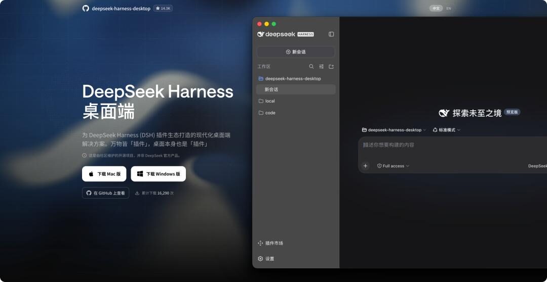 零基础速通DeepSeek Harness,带你玩转赛博乐高 零基础速通DeepSeek Harness,带你玩转赛博乐高