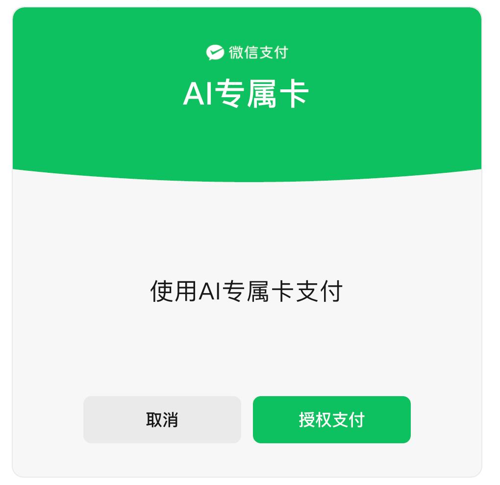 AI终于能自己花钱了,曾让半个互联网崩溃的公司,给Agent做了个支付宝 AI终于能自己花钱了,曾让半个互联网崩溃的公司,给Agent做了个支付宝