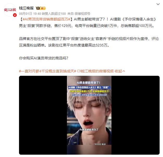 AI明星都能带货了? AI明星都能带货了?